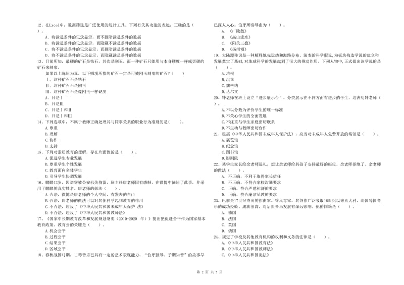 2020年中学教师资格考试《综合素质》模拟考试试题B卷 附解析.doc_第2页