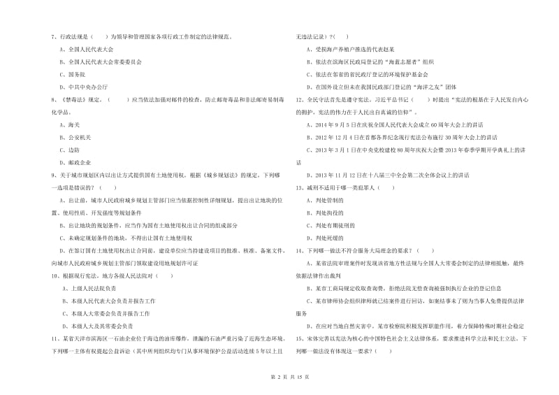 2020年国家司法考试（试卷一）每周一练试卷B卷 附解析.doc_第2页