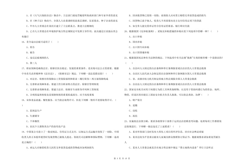 2020年国家司法考试（试卷一）每周一练试卷B卷 附解析.doc_第3页