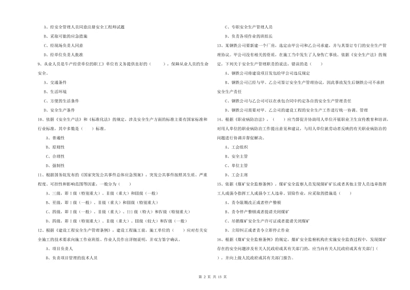 2019年注册安全工程师考试《安全生产法及相关法律知识》综合练习试题C卷 附答案.doc_第2页