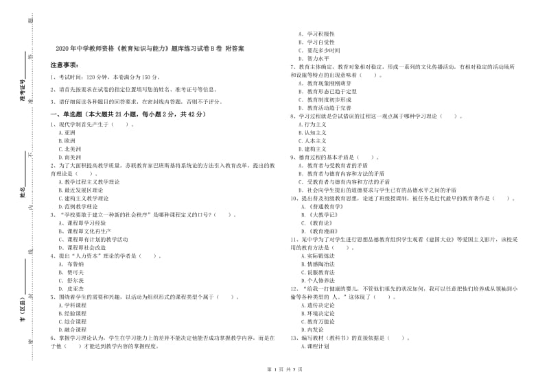 2020年中学教师资格《教育知识与能力》题库练习试卷B卷 附答案.doc_第1页