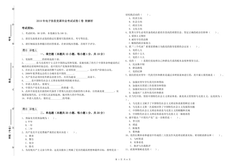 2019年电子信息党课毕业考试试卷C卷 附解析.doc_第1页