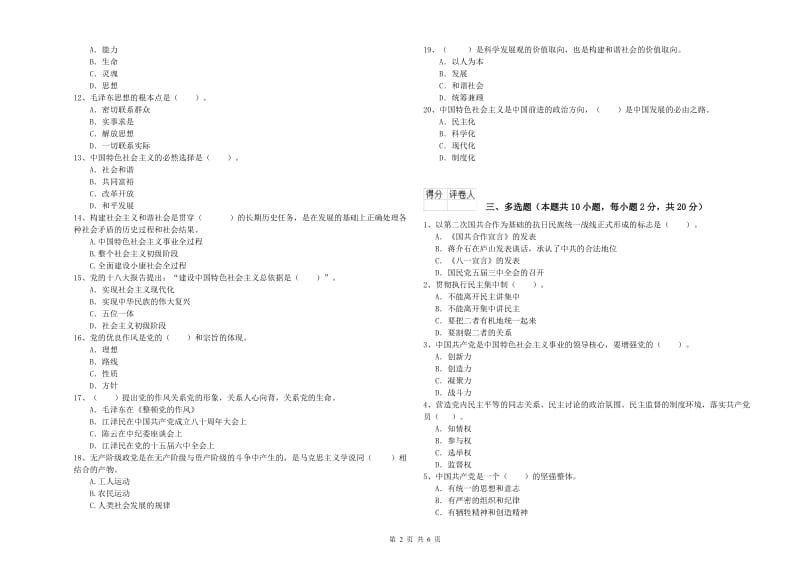 2019年电子信息党课毕业考试试卷C卷 附解析.doc_第2页