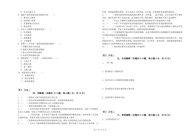 2019年电子信息党课毕业考试试卷C卷 附解析.doc_第3页