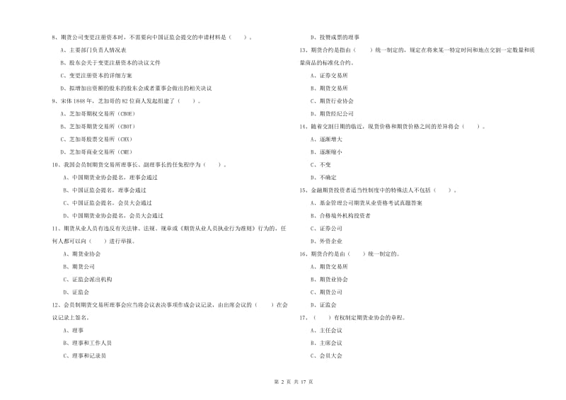 2019年期货从业资格证考试《期货法律法规》强化训练试卷A卷.doc_第2页