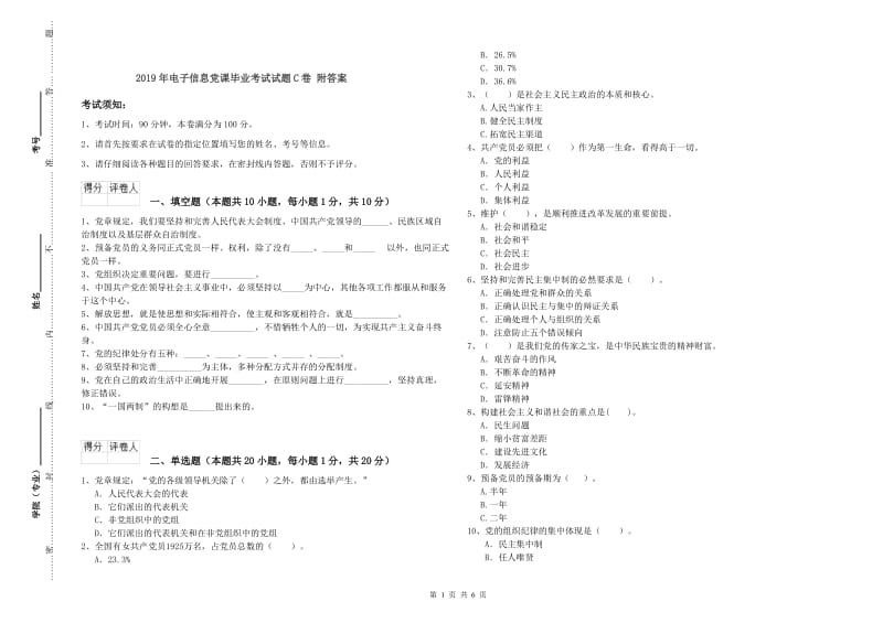 2019年电子信息党课毕业考试试题C卷 附答案.doc_第1页