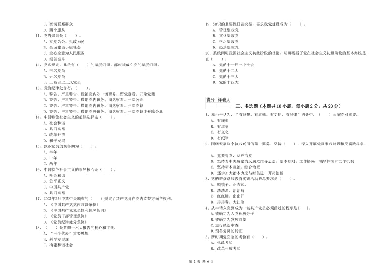 2019年电子信息党课毕业考试试题C卷 附答案.doc_第2页