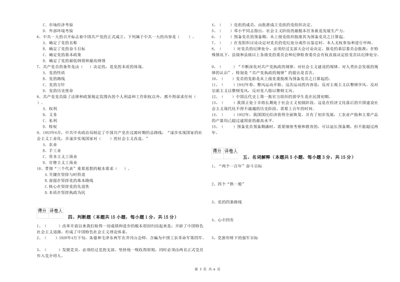 2019年电子信息党课毕业考试试题C卷 附答案.doc_第3页