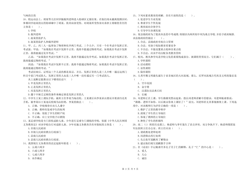 2020年中学教师资格《综合素质》每周一练试卷 附答案.doc_第2页