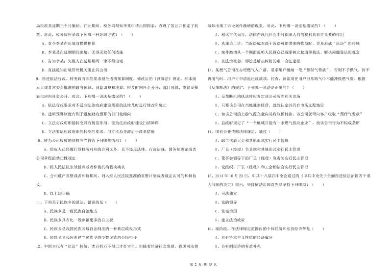 2020年下半年国家司法考试（试卷一）能力提升试题C卷 附解析.doc_第2页