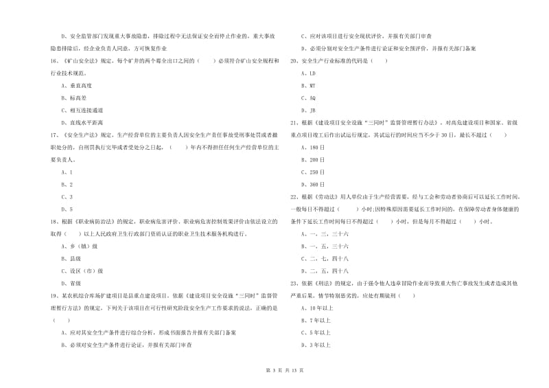 2019年注册安全工程师《安全生产法及相关法律知识》题库检测试题A卷 附解析.doc_第3页