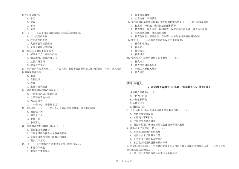 2019年美术学院党课考试试卷A卷 含答案.doc_第2页