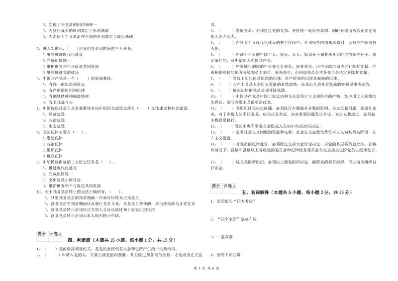 2019年美术学院党课考试试卷A卷 含答案.doc_第3页