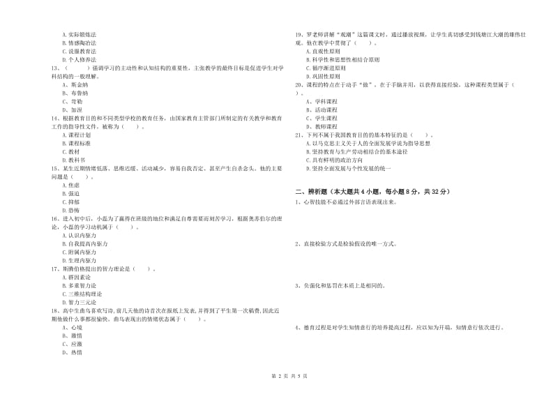 2020年中学教师资格证《教育知识与能力》过关练习试卷B卷 附答案.doc_第2页