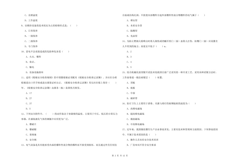 2019年注册安全工程师《安全生产技术》提升训练试卷 附答案.doc_第2页