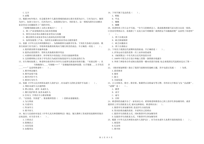 2020年中学教师资格证《综合素质》考前冲刺试题B卷 附答案.doc_第2页