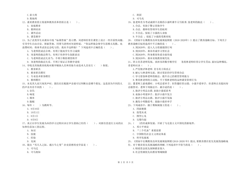 2020年中学教师资格证考试《综合素质》押题练习试题D卷 含答案.doc_第2页