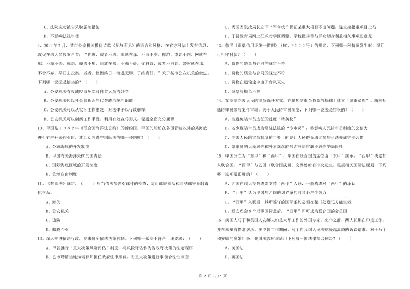 2020年下半年司法考试（试卷一）考前检测试卷C卷 含答案.doc_第2页