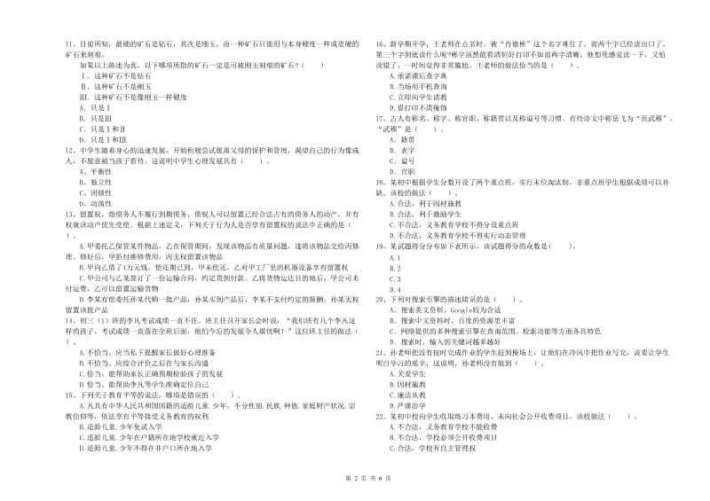 2020年中学教师资格证《综合素质》模拟试题B卷 附解析.doc_第2页