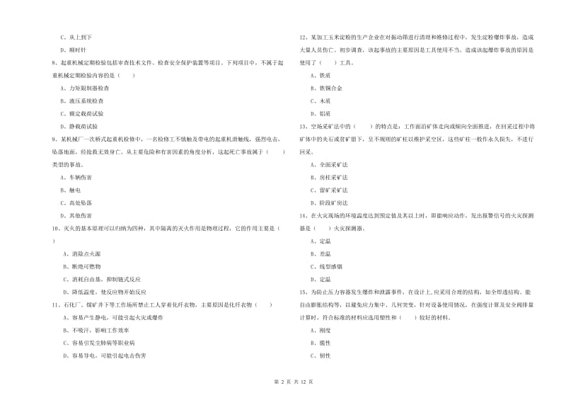 2020年安全工程师《安全生产技术》押题练习试题B卷 附解析.doc_第2页