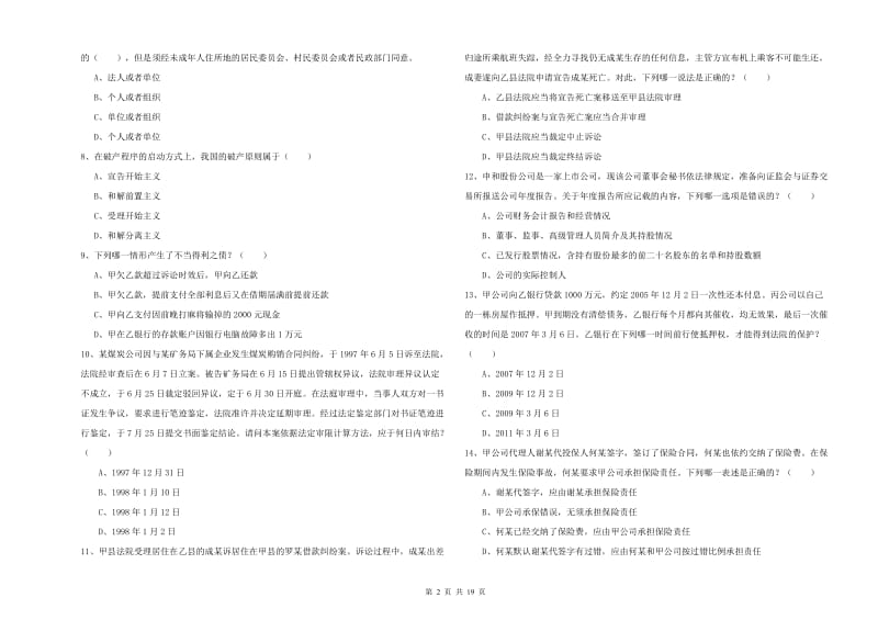 2020年司法考试（试卷三）真题练习试卷A卷 附答案.doc_第2页