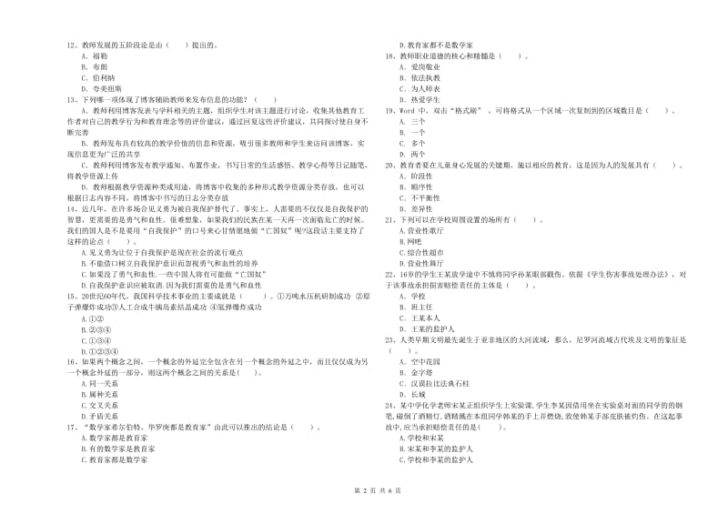 2020年中学教师资格《综合素质》强化训练试题C卷 附解析.doc_第2页