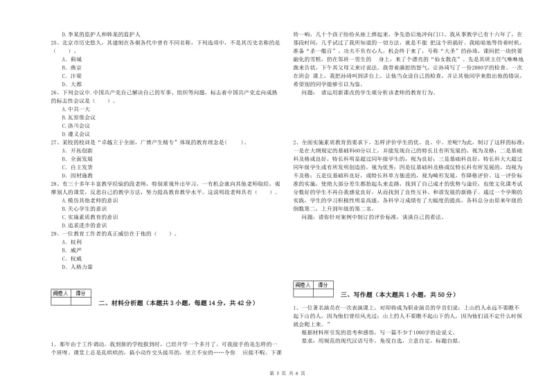 2020年中学教师资格《综合素质》强化训练试题C卷 附解析.doc_第3页