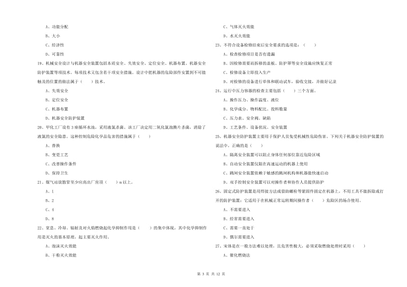 2019年注册安全工程师《安全生产技术》题库练习试卷A卷 附答案.doc_第3页