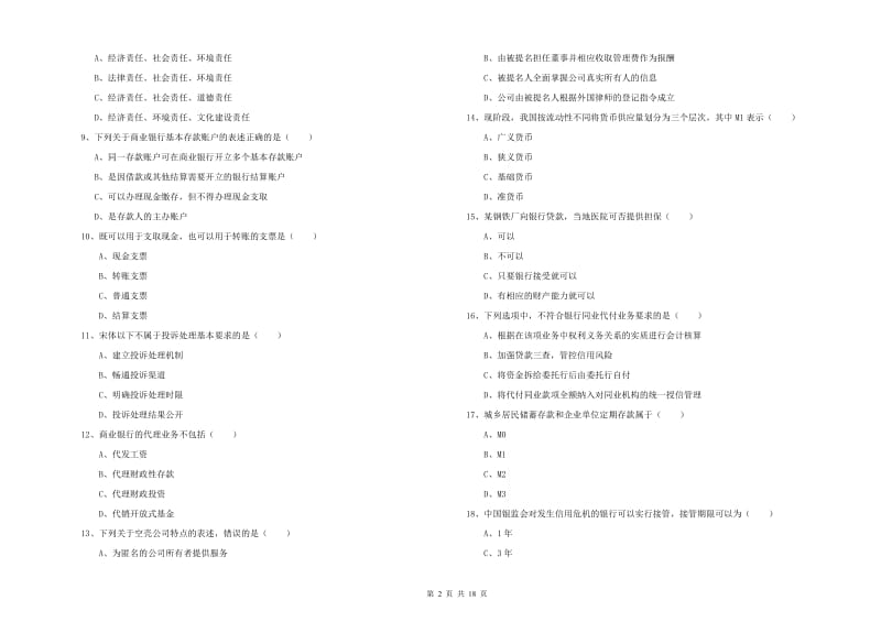 2020年中级银行从业考试《银行管理》每周一练试卷.doc_第2页