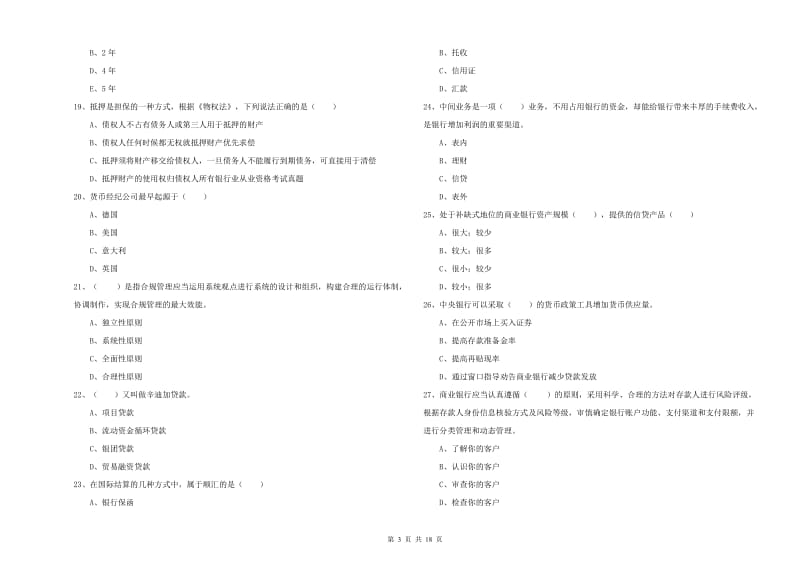 2020年中级银行从业考试《银行管理》每周一练试卷.doc_第3页