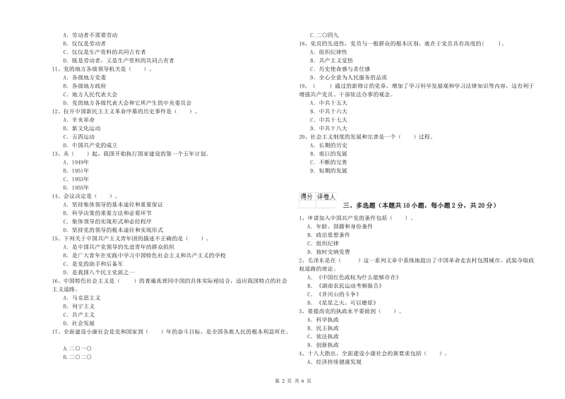 2019年民族大学党课考试试卷C卷 附答案.doc_第2页