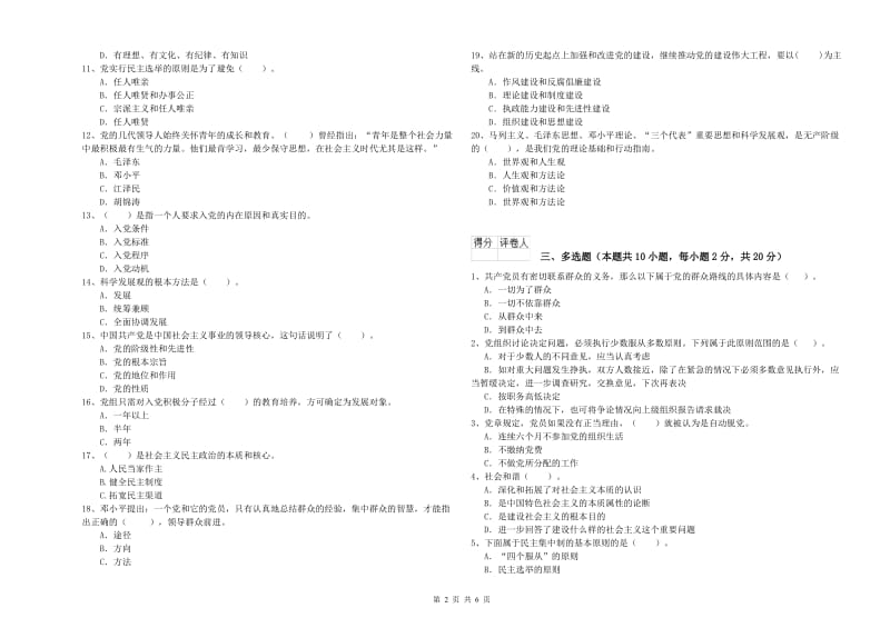 2019年社区党支部党课毕业考试试题B卷 附解析.doc_第2页