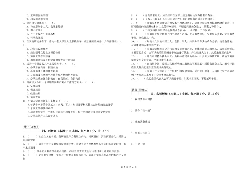 2019年社区党支部党课毕业考试试题B卷 附解析.doc_第3页