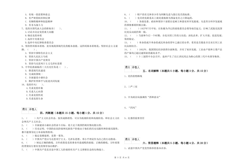 2019年环境专业党校结业考试试题D卷 含答案.doc_第3页