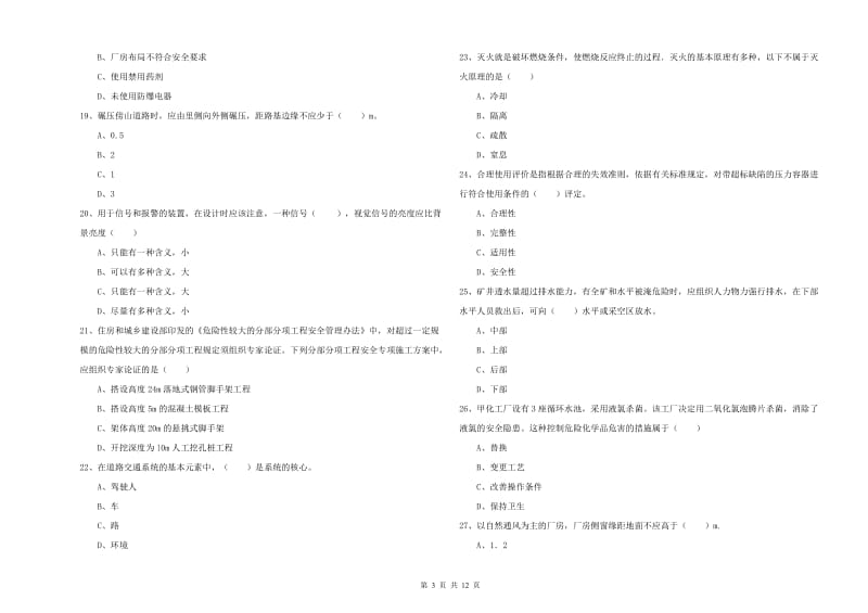 2020年安全工程师《安全生产技术》全真模拟考试试题A卷 附解析.doc_第3页