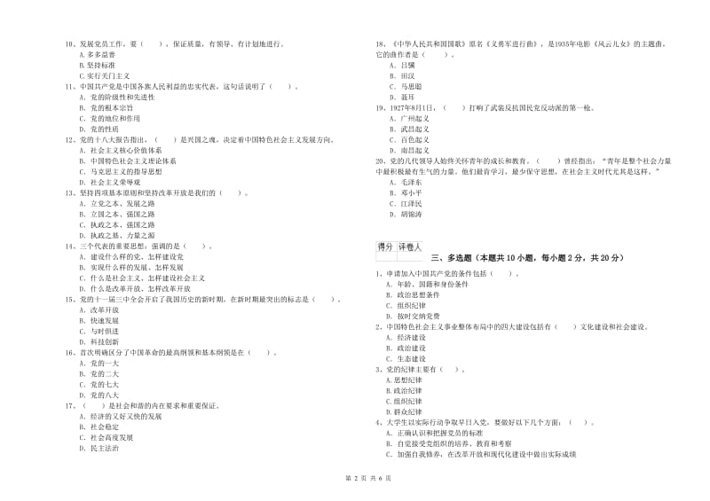 2019年职业技术学院党课考试试卷A卷 附答案.doc_第2页