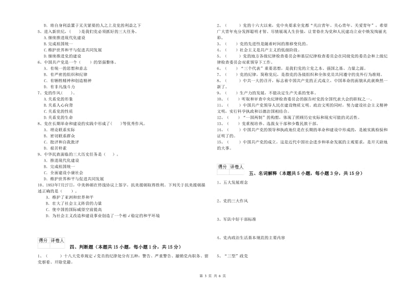 2019年职业技术学院党课考试试卷A卷 附答案.doc_第3页