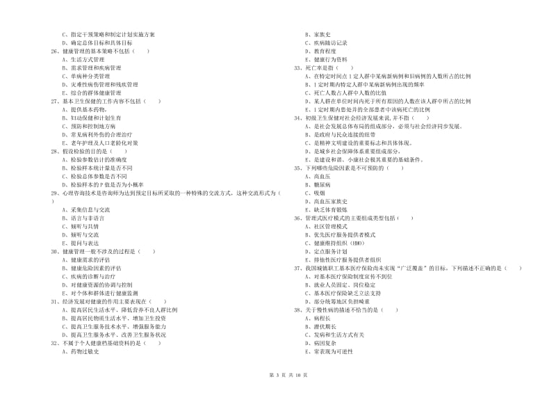 2020年健康管理师三级《理论知识》每日一练试卷C卷 附答案.doc_第3页