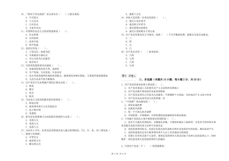 2019年管理学院党校考试试题D卷 附解析.doc_第2页