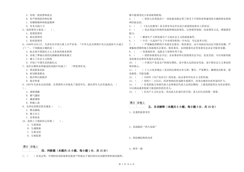 2019年管理学院党校考试试题D卷 附解析.doc_第3页