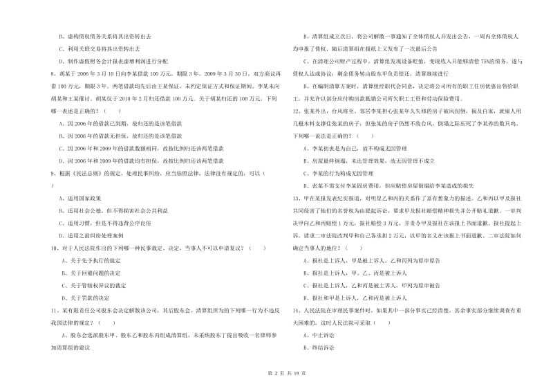 2020年国家司法考试（试卷三）综合检测试卷A卷.doc_第2页