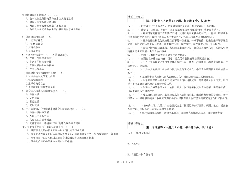 2019年材料科学与工程学院党校毕业考试试题A卷 附解析.doc_第3页