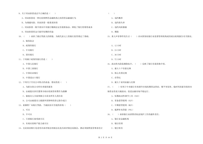 2020年初级银行从业资格证《银行管理》每周一练试卷B卷 附答案.doc_第2页