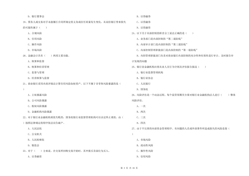 2020年初级银行从业资格证《银行管理》每周一练试卷B卷 附答案.doc_第3页