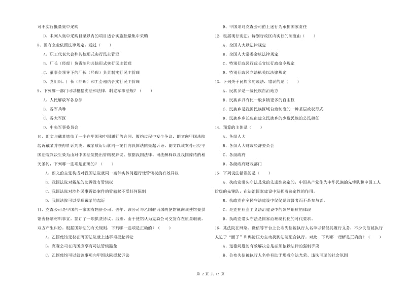 2020年国家司法考试（试卷一）过关练习试题A卷.doc_第2页