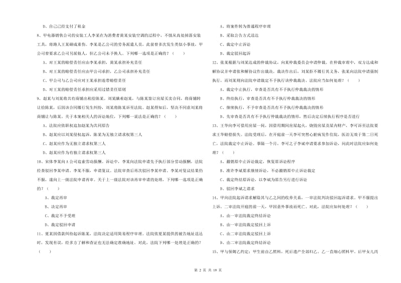 2020年国家司法考试（试卷三）每日一练试题A卷 附解析.doc_第2页