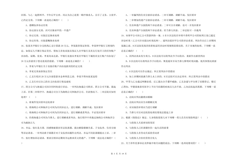 2020年国家司法考试（试卷三）每日一练试题A卷 附解析.doc_第3页