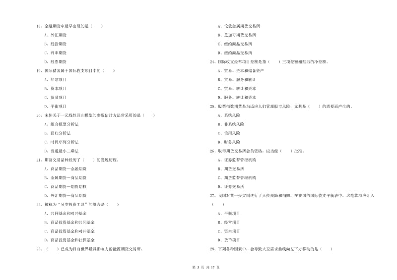 2019年期货从业资格证考试《期货投资分析》题库综合试题C卷 含答案.doc_第3页