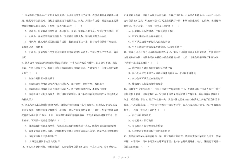 2020年国家司法考试（试卷三）过关检测试卷D卷 附答案.doc_第2页