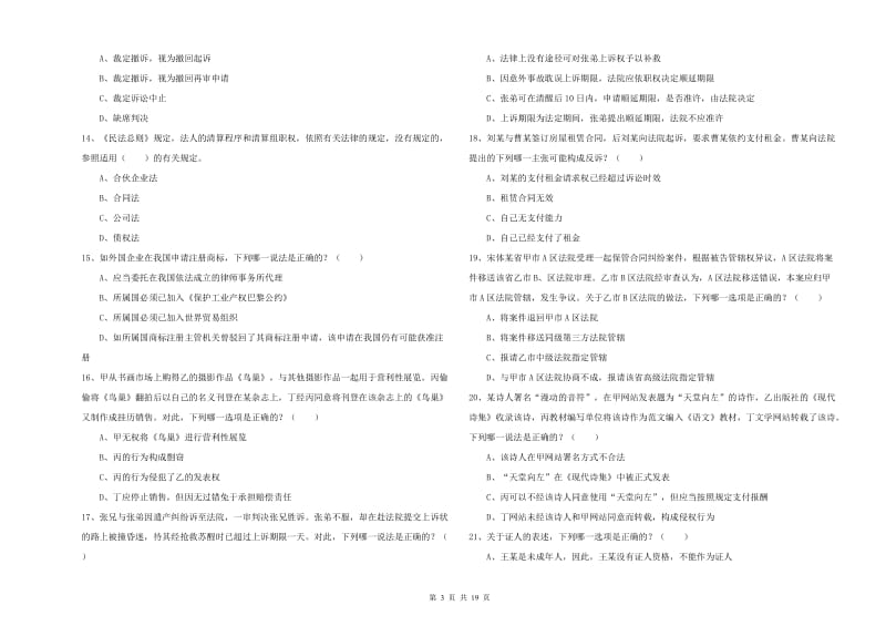 2020年国家司法考试（试卷三）过关检测试卷D卷 附答案.doc_第3页